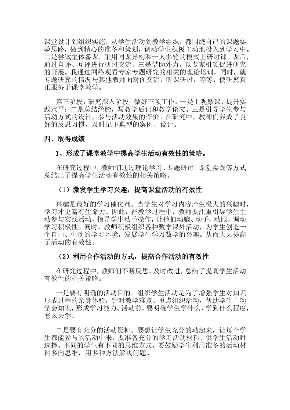 小学数学课堂教学中学生活动有效性的叶婷_第2页