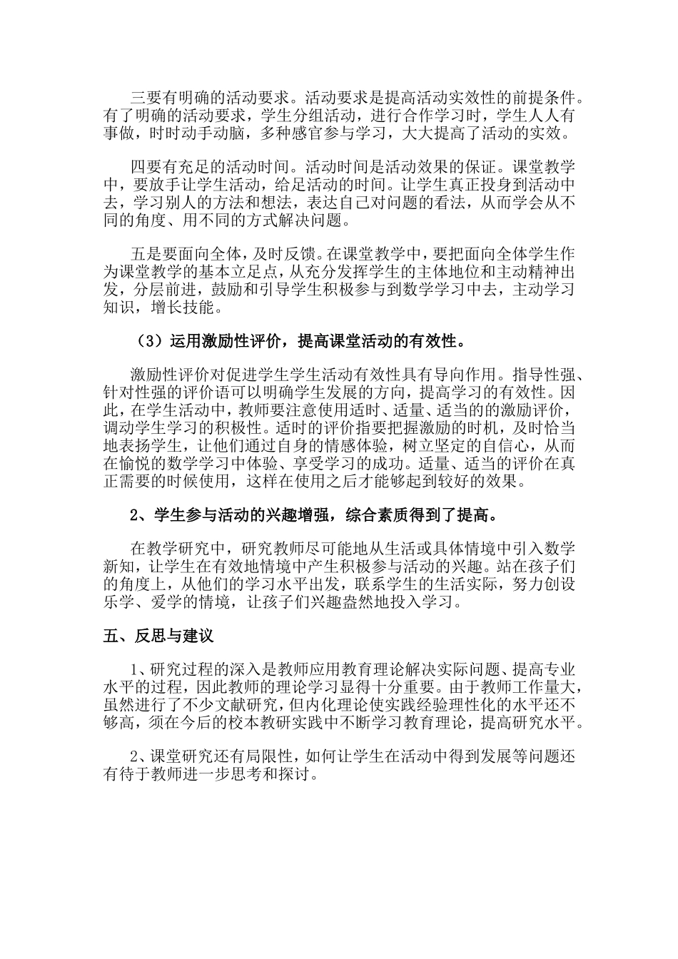 小学数学课堂教学中学生活动有效性的叶婷_第3页