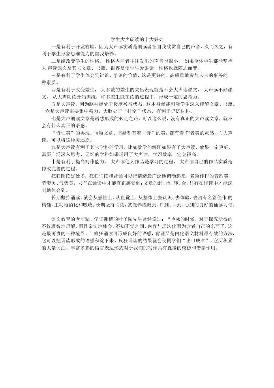 大声朗读的十大好处一是有利于开发右脑_第1页