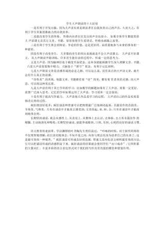 大声朗读的十大好处一是有利于开发右脑