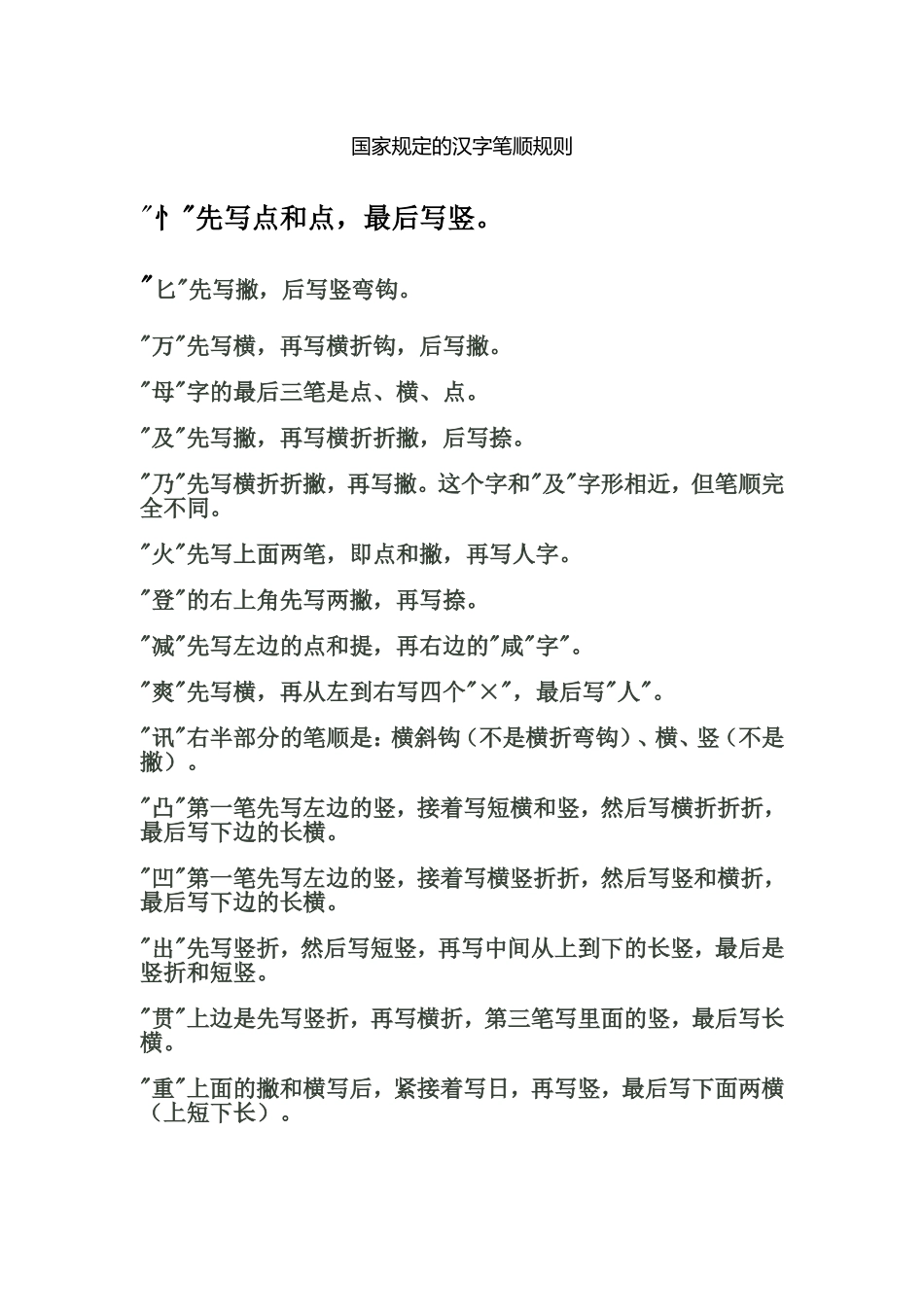 国家规定的汉字笔顺规则_第1页