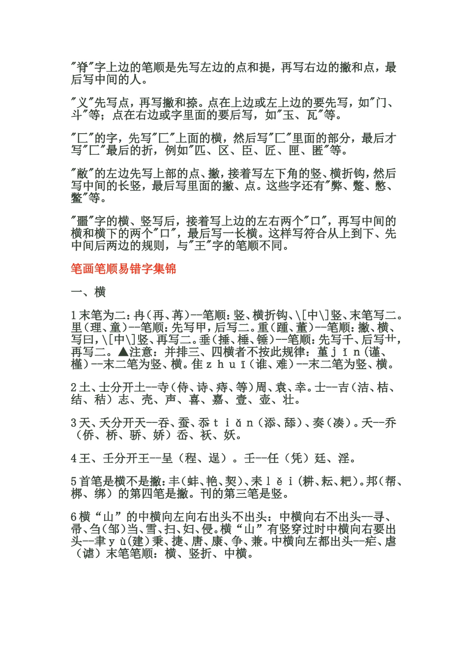 国家规定的汉字笔顺规则_第2页