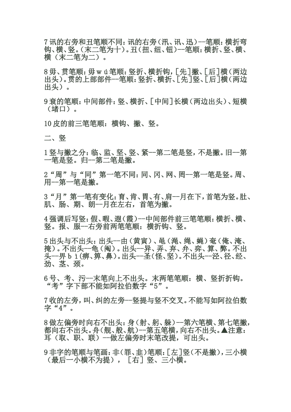 国家规定的汉字笔顺规则_第3页