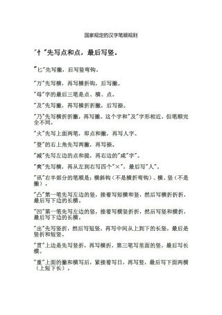 国家规定的汉字笔顺规则