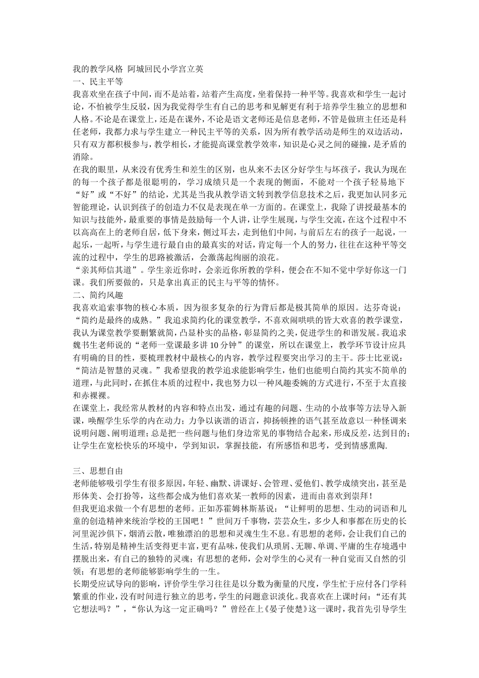 我的教学风格 (2)_第1页