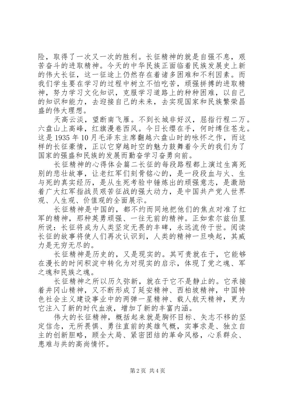 【学习长征精神心得】_第2页