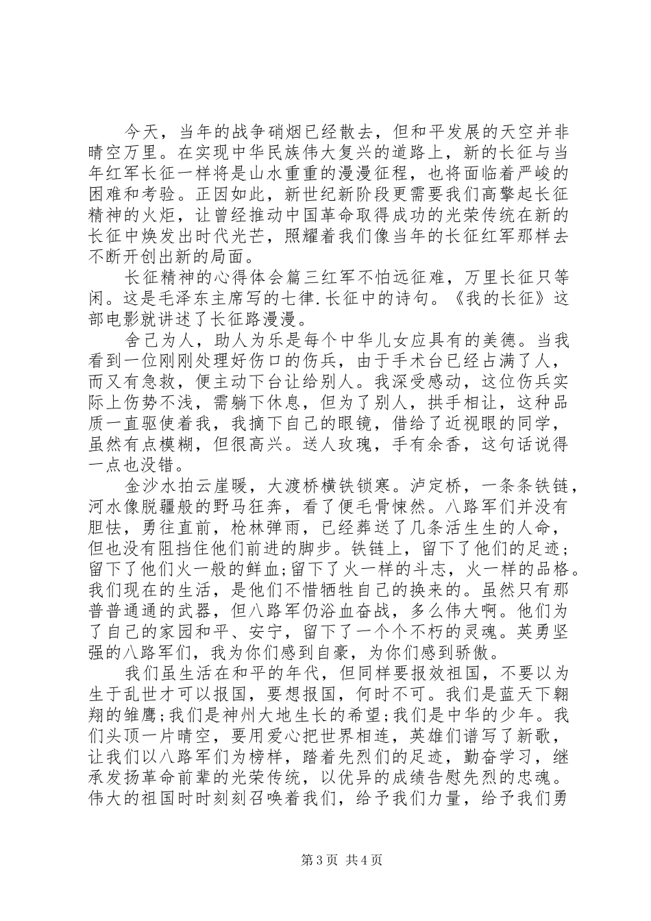 【学习长征精神心得】_第3页