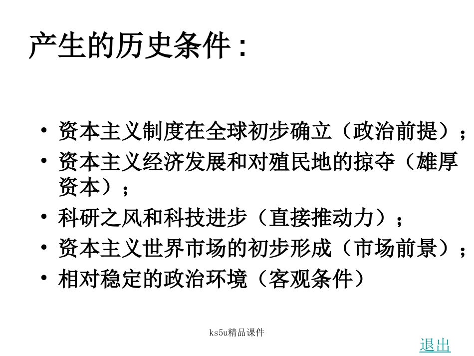 第二次工业革命_第3页