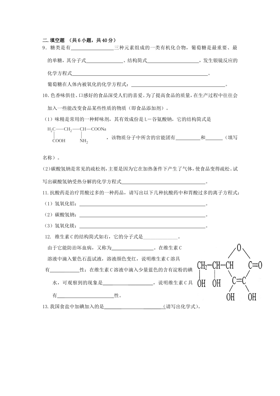 高二文科化学试卷_第2页