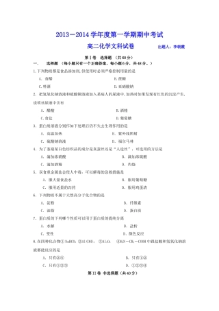 高二文科化学试卷