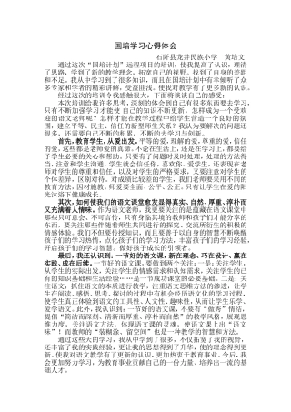 国培学习心得体会 (3)