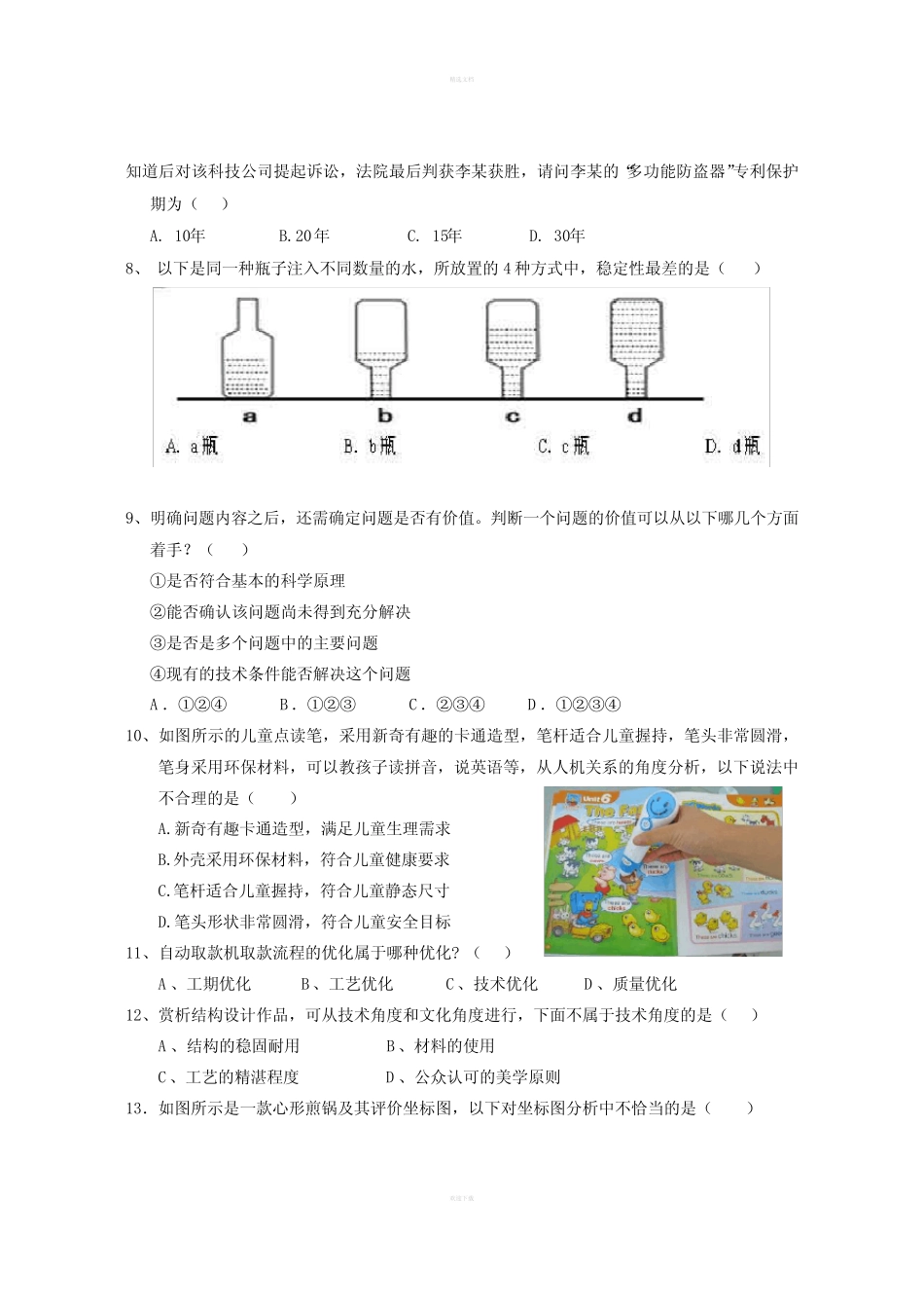 2019-2020年高二信息技术下学期会考模拟测试试题 _第2页