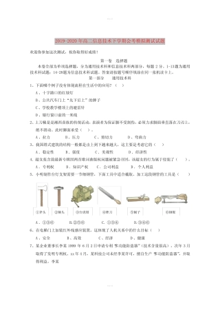 2019-2020年高二信息技术下学期会考模拟测试试题 