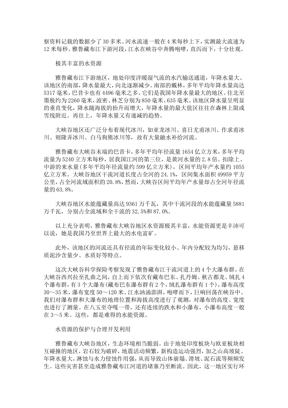 雅鲁藏布大峡谷水资源探秘_第3页