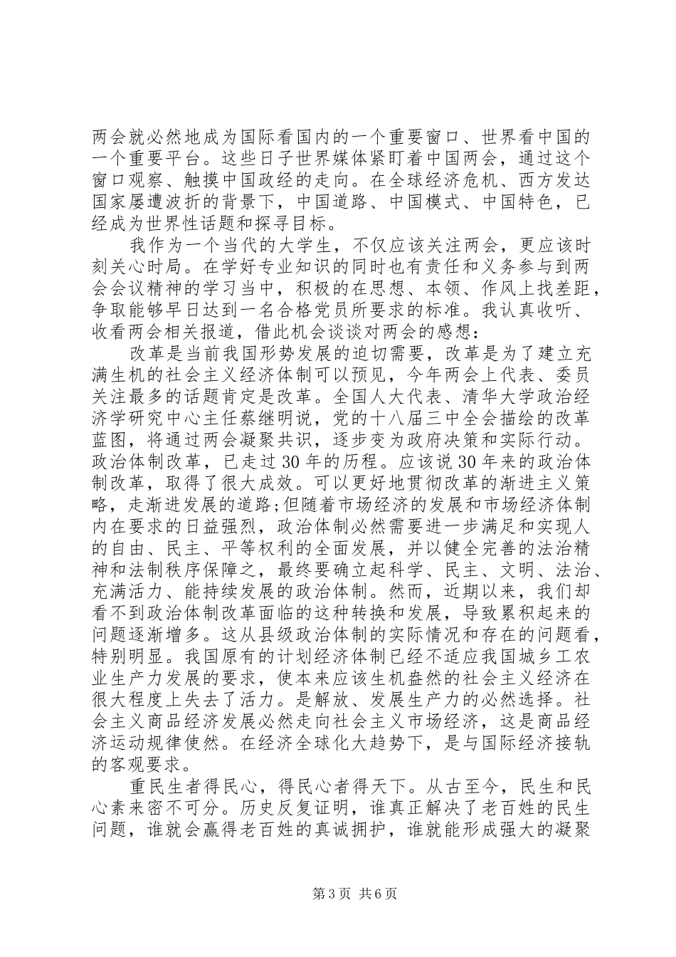 学习两会精神热点心得体会_第3页
