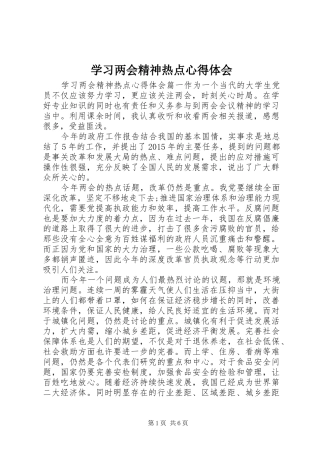 学习两会精神热点心得体会