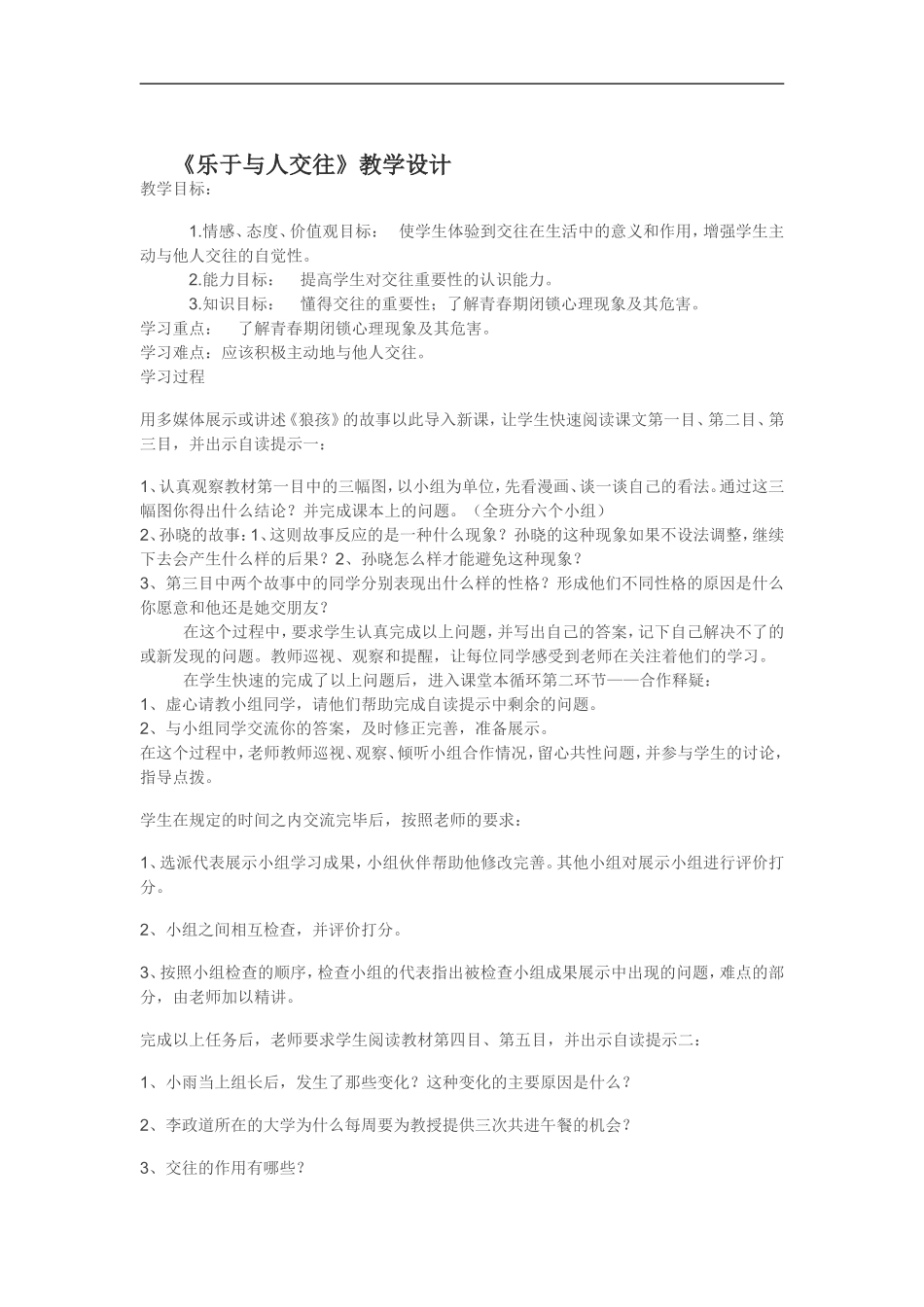 乐于与人交往_第1页