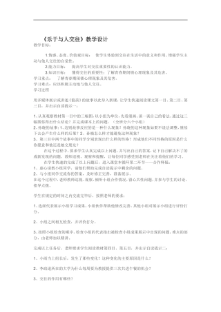 乐于与人交往