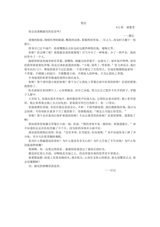 班郝紫莹想念