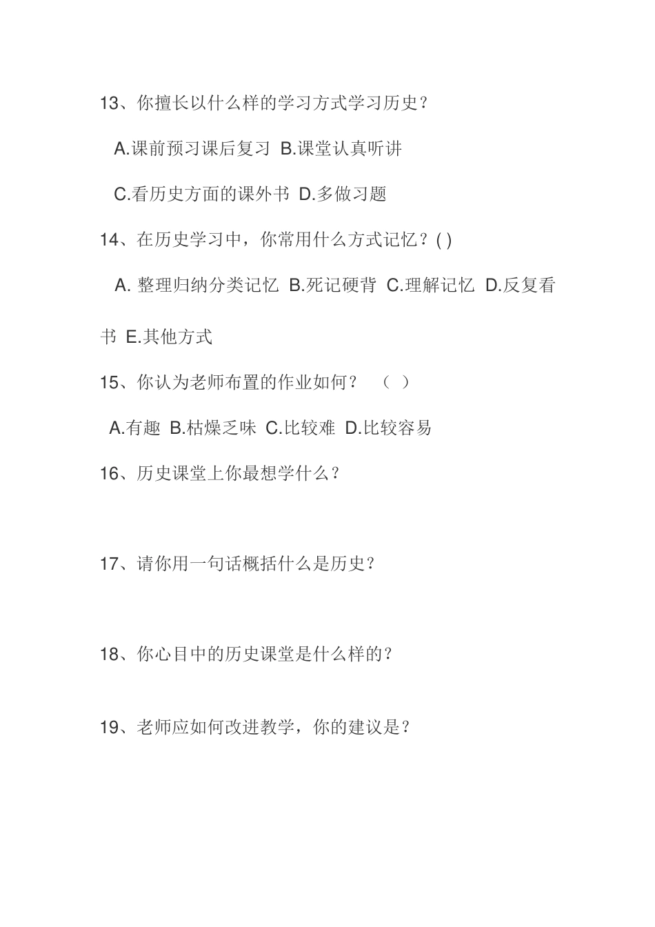 初中学生历史观培养问卷调查表_第3页