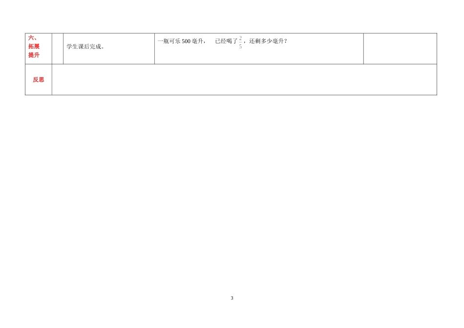 解决求一个数的几分之几是多少的问题_第3页