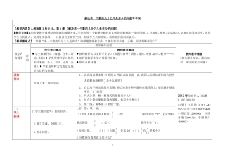 解决求一个数的几分之几是多少的问题
