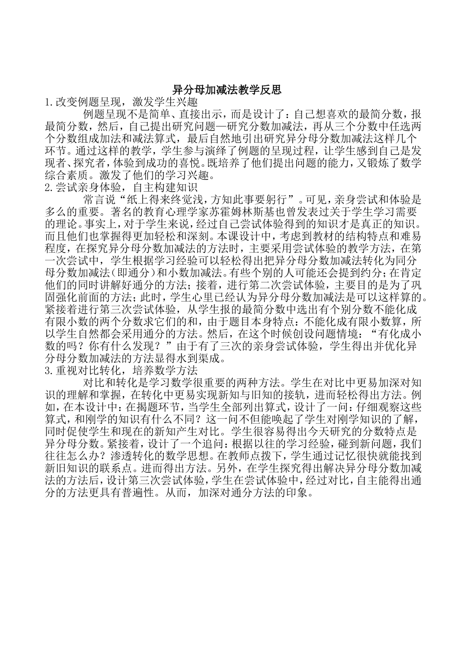 异分母分数加减法_第3页