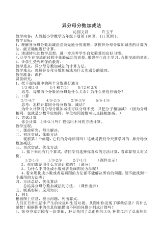 异分母分数加减法