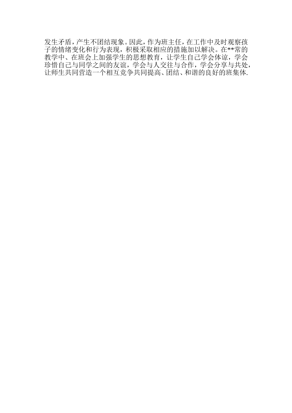 怎样处理好学生之间的矛盾_第2页