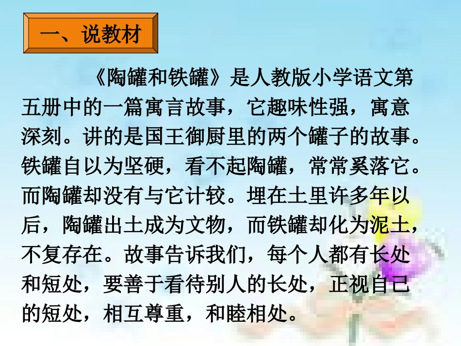 陶罐与铁罐·说课2_第3页