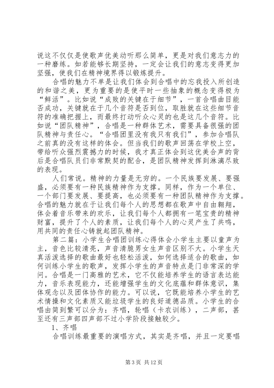 合唱团心得体会_第3页
