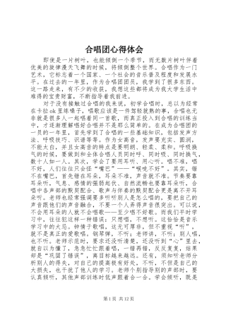 合唱团心得体会