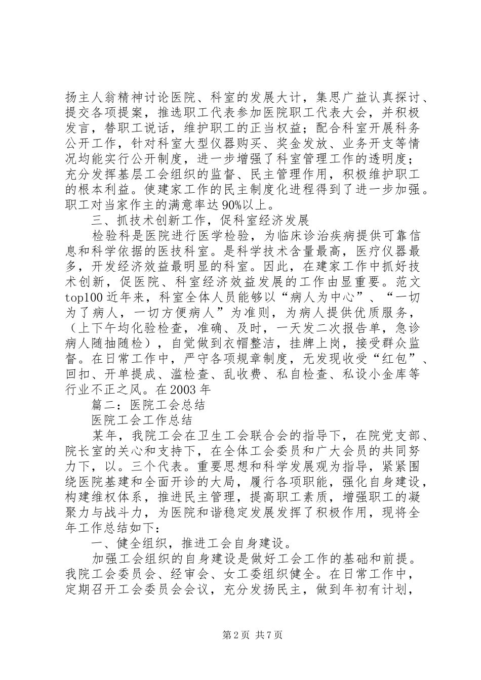 医院职工之家总结_第2页