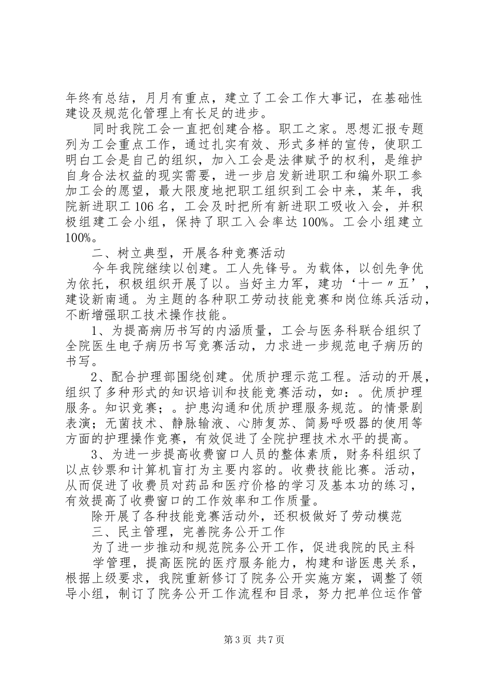 医院职工之家总结_第3页