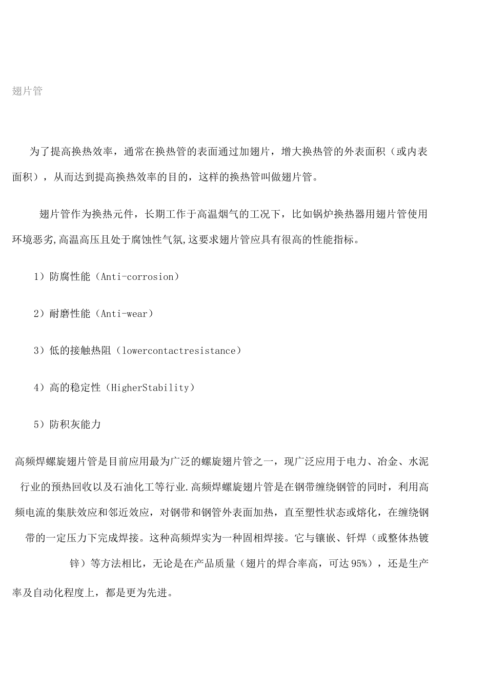 翅片管及规格 _第1页