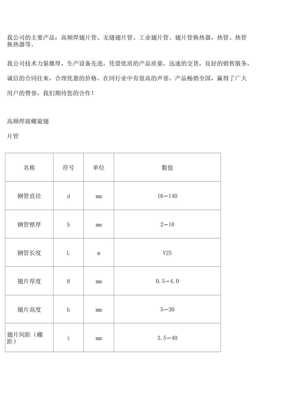 翅片管及规格 _第2页