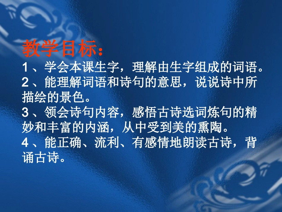 《游园不值》课件_第2页