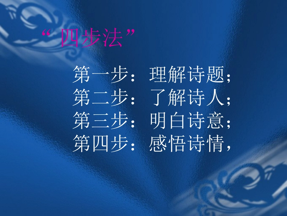 《游园不值》课件_第3页