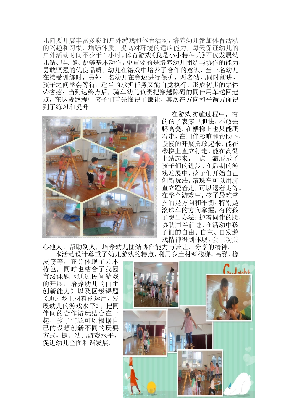 幼儿游戏活动方案设计_第2页