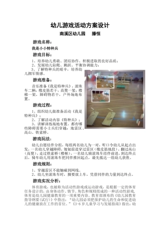 幼儿游戏活动方案设计
