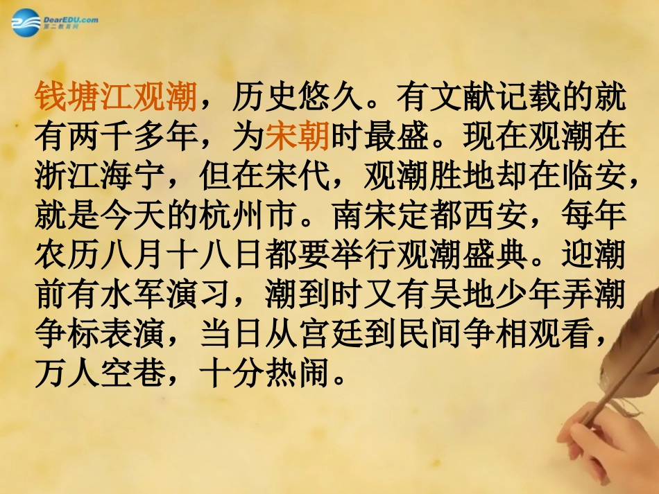 八年级语文上册28《观潮》课件（新版）新人教版_第2页