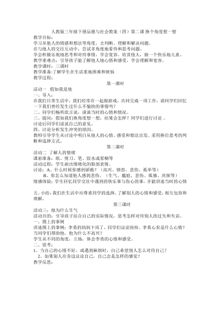 人教版三年级下册品德与社会教3