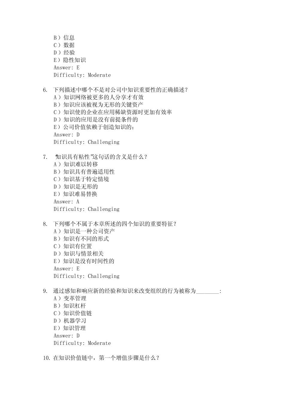 劳顿管理信息系统习题集-第11章 管理知识 _第2页