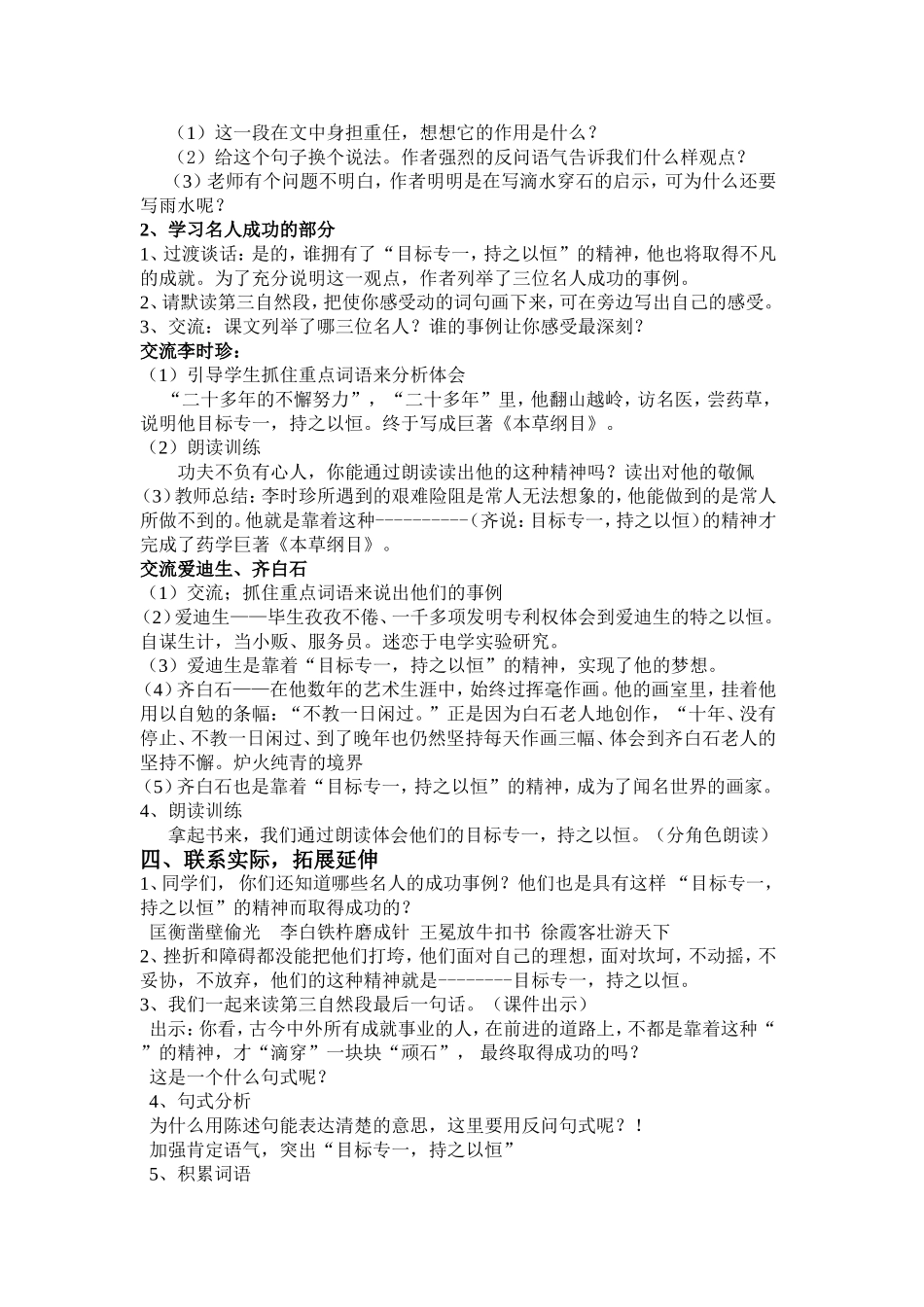 《滴水穿石的启示》教学设计（简）1_第2页