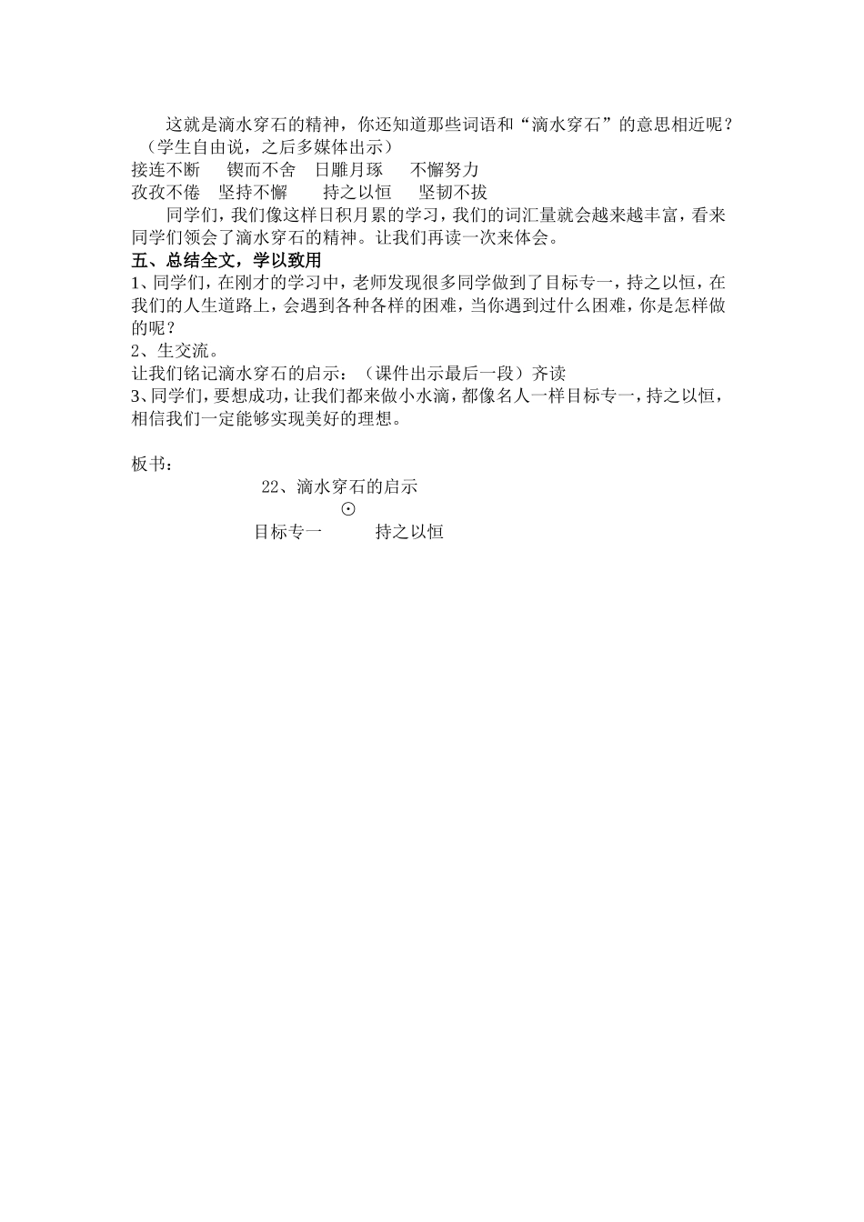 《滴水穿石的启示》教学设计（简）1_第3页