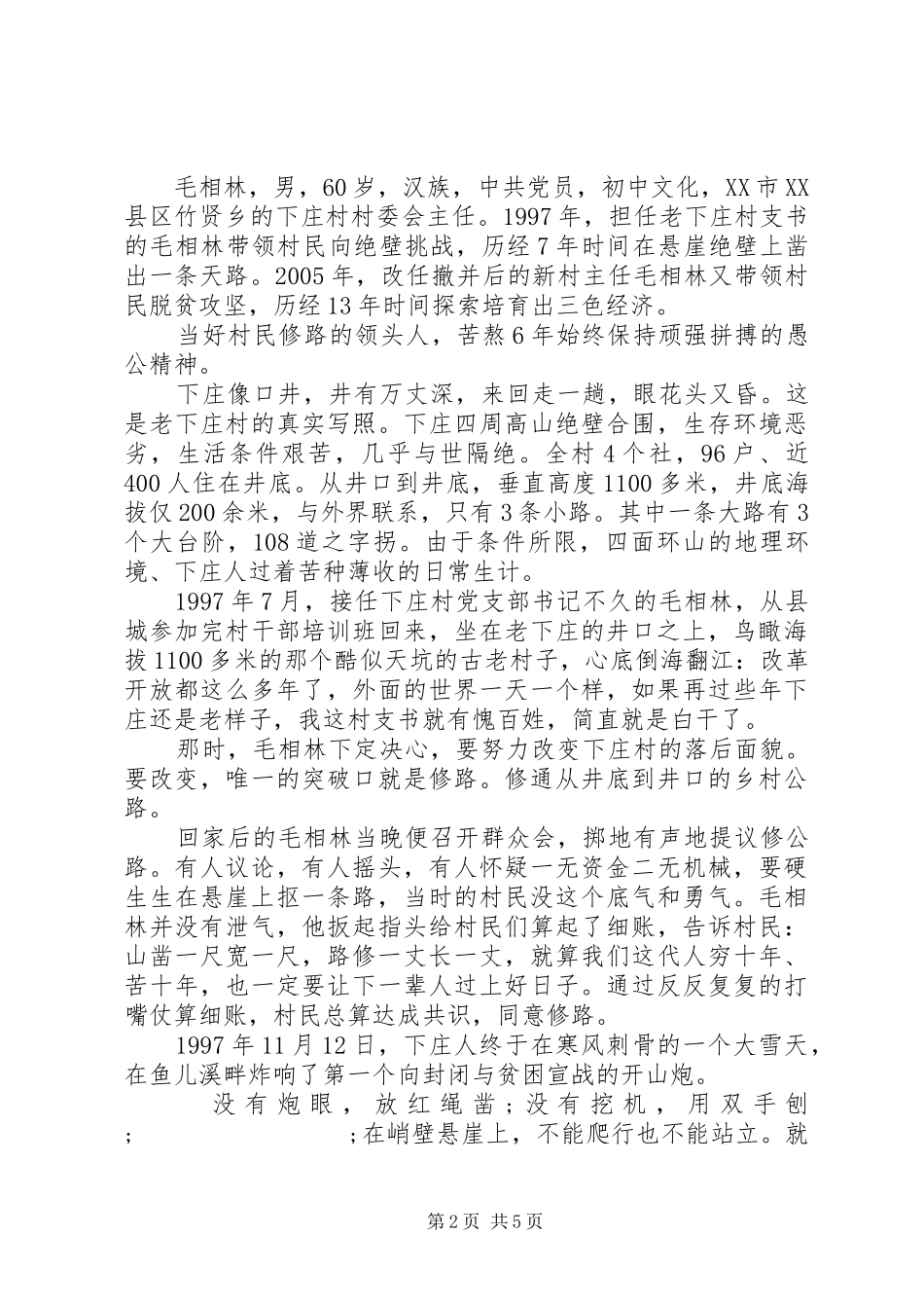 毛相林事迹学习个人感悟范文_第2页