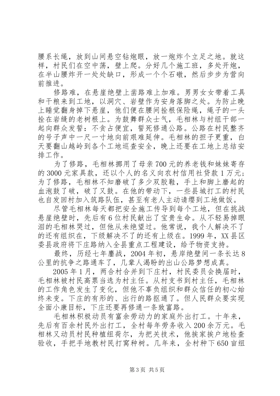 毛相林事迹学习个人感悟范文_第3页