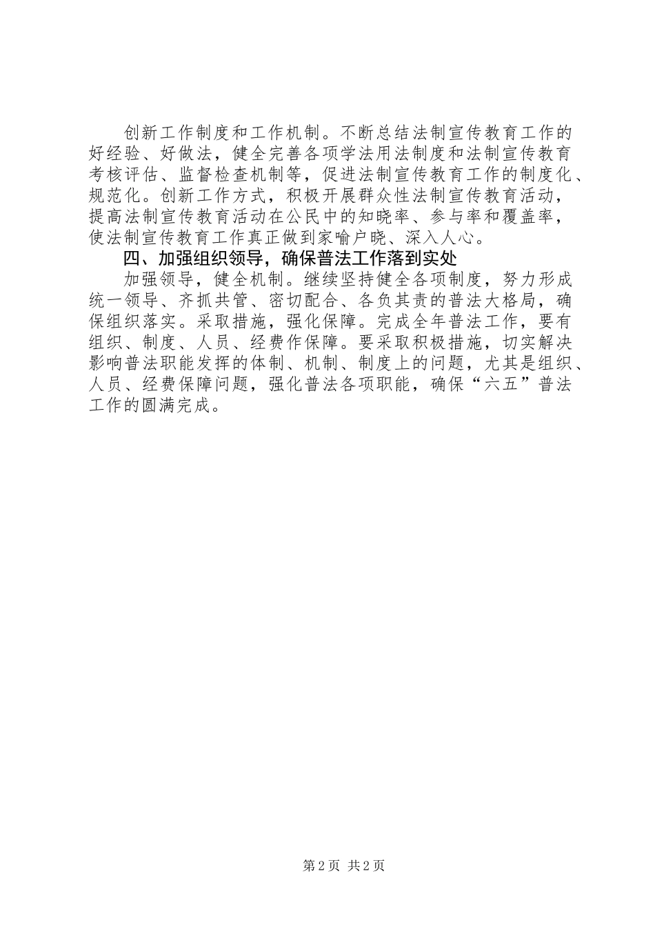 XX年统计局普法工作计划_第2页