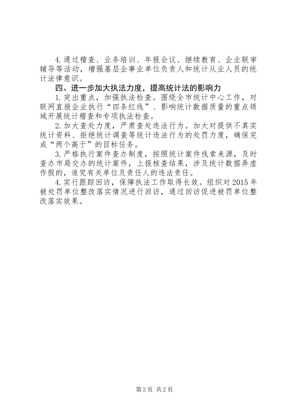 XX年统计局法制工作要点_第2页