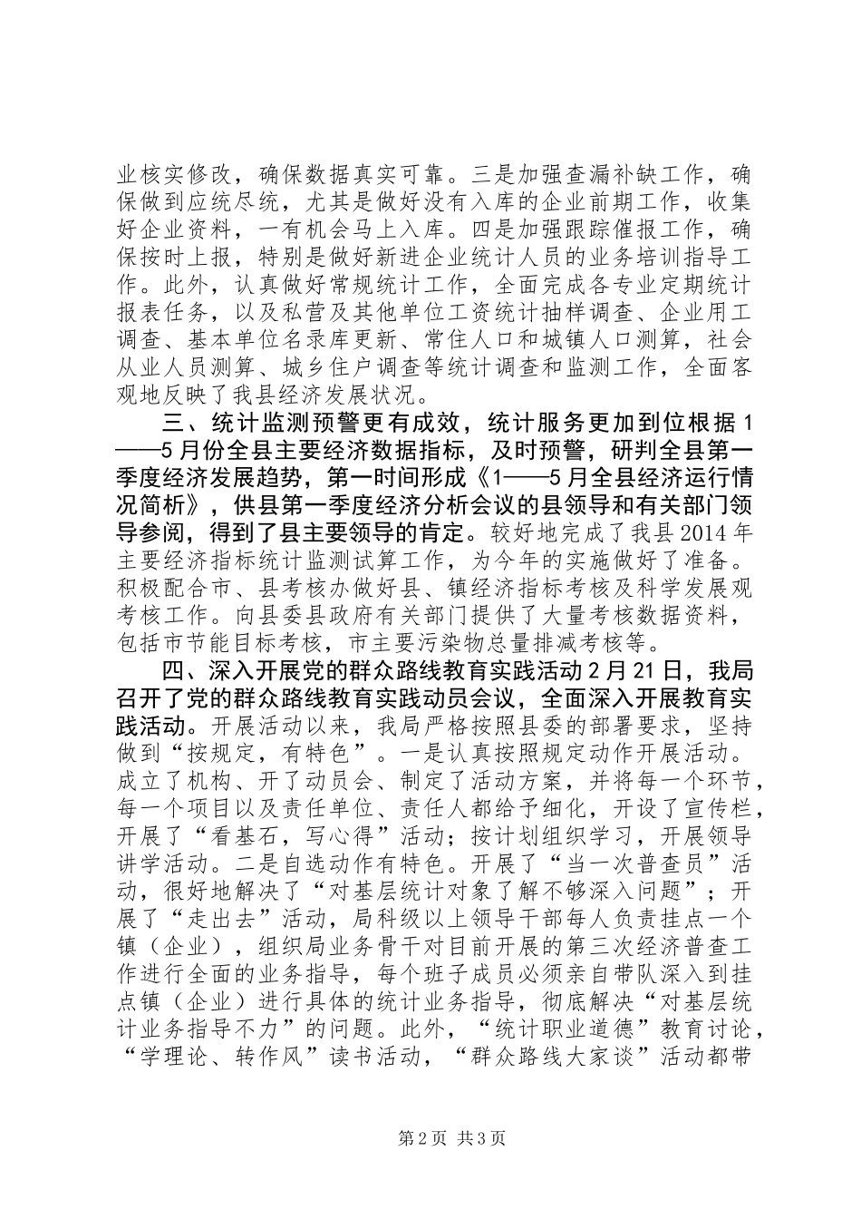 XX年统计局统计工作总结_第2页